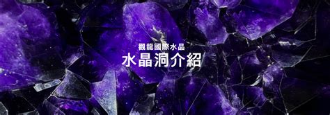 水晶洞擺放位置|水晶洞擺放指南：提升居家風水，招財聚氣必學 